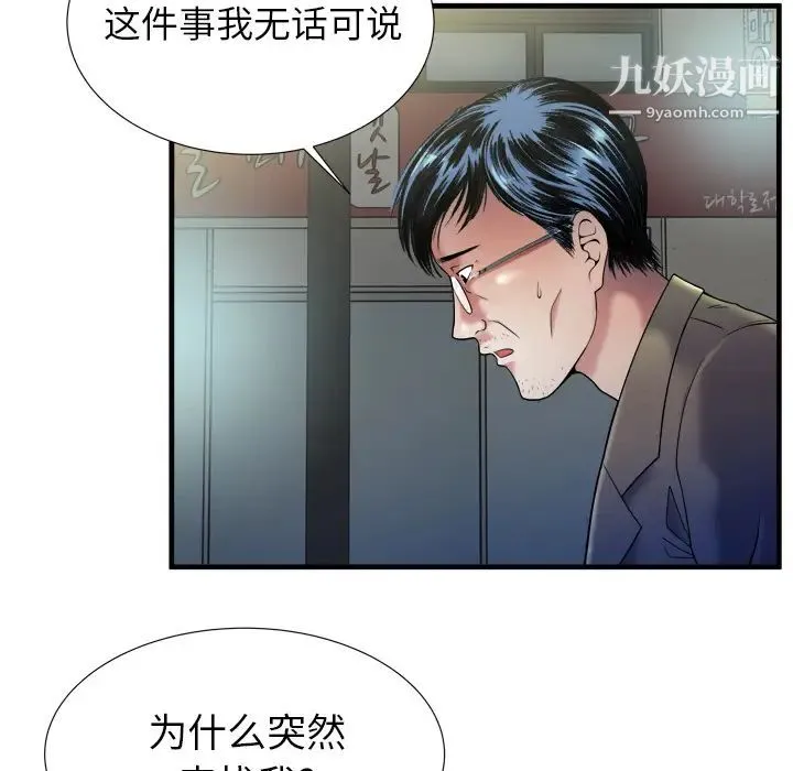 恋上闺蜜的爸爸 - 第43话 - page 80