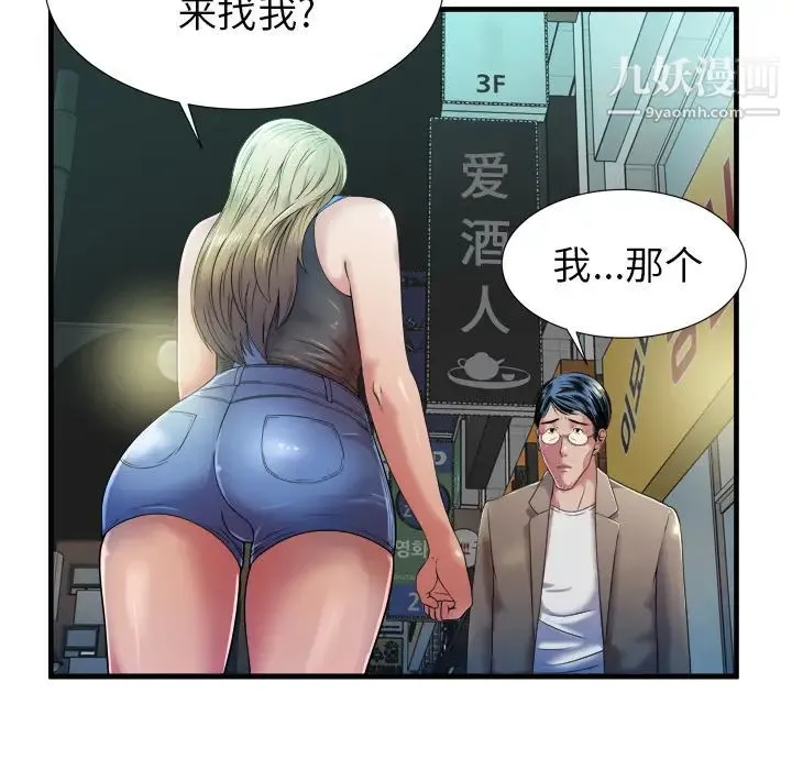恋上闺蜜的爸爸 - 第43话 - page 81