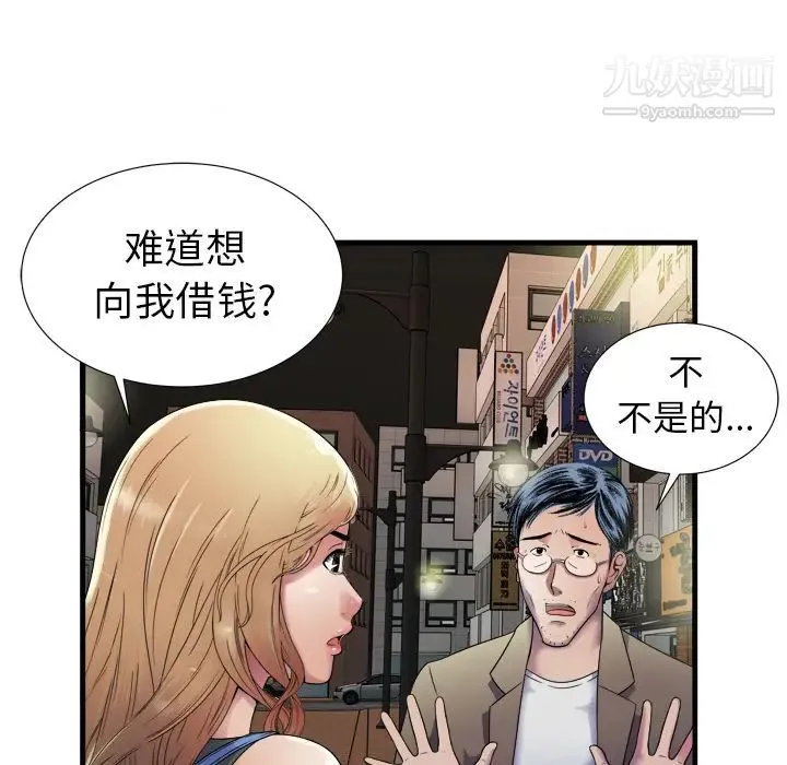 恋上闺蜜的爸爸 - 第43话 - page 82