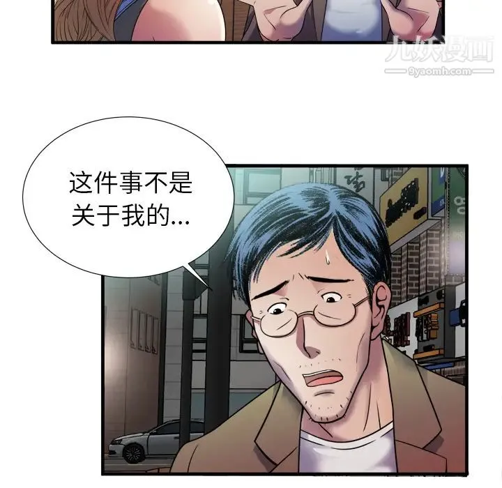 恋上闺蜜的爸爸 - 第43话 - page 83