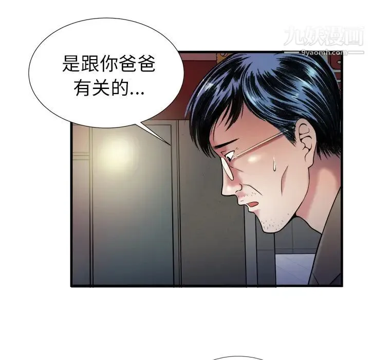 恋上闺蜜的爸爸 - 第43话 - page 85