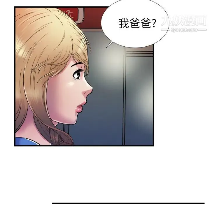 恋上闺蜜的爸爸 - 第43话 - page 86