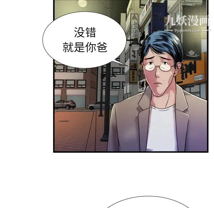 恋上闺蜜的爸爸 - 第43话 - page 87