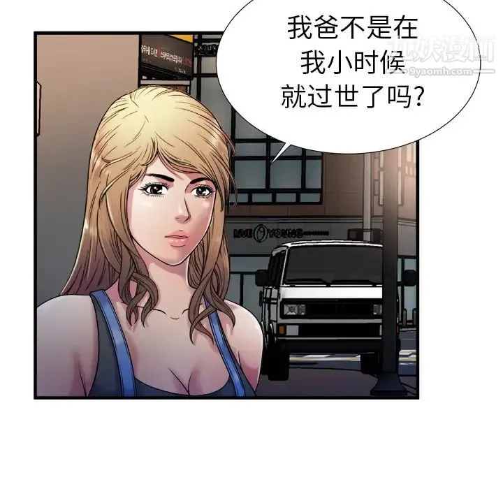 恋上闺蜜的爸爸 - 第43话 - page 88
