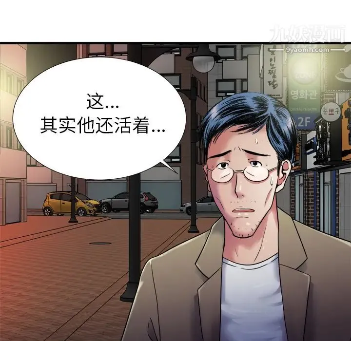 恋上闺蜜的爸爸 - 第43话 - page 89