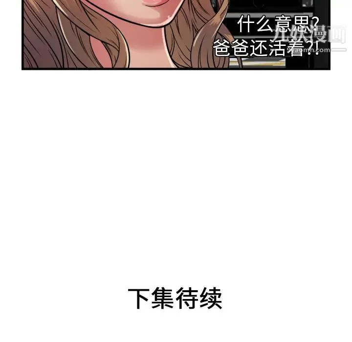 恋上闺蜜的爸爸 - 第43话 - page 91