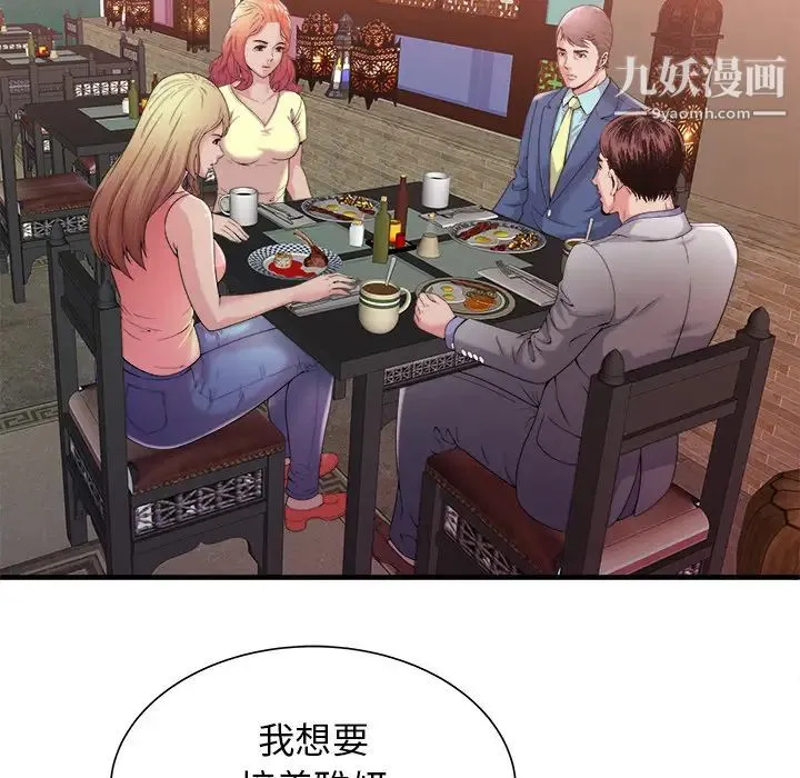 恋上闺蜜的爸爸 - 第57话 - page 6