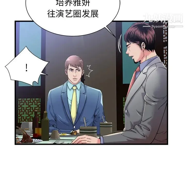 恋上闺蜜的爸爸 - 第57话 - page 7