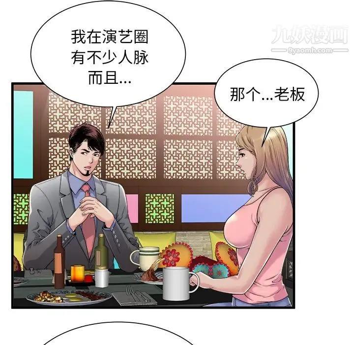 恋上闺蜜的爸爸 - 第57话 - page 8