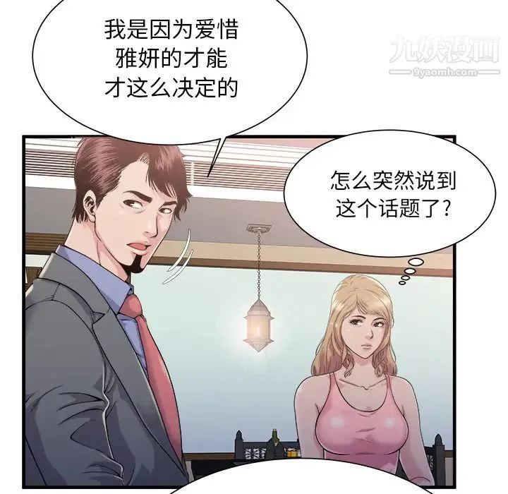 恋上闺蜜的爸爸 - 第57话 - page 9