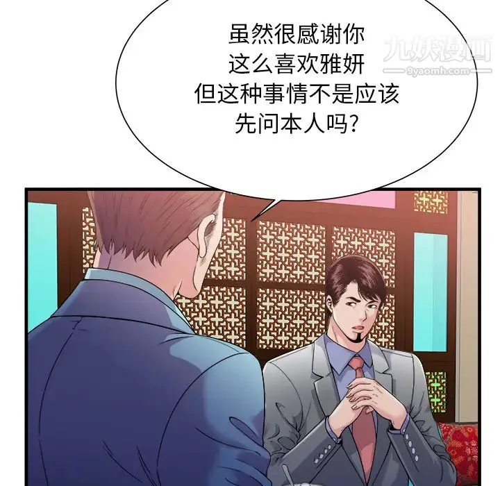 恋上闺蜜的爸爸 - 第57话 - page 10