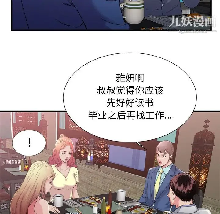 恋上闺蜜的爸爸 - 第57话 - page 11