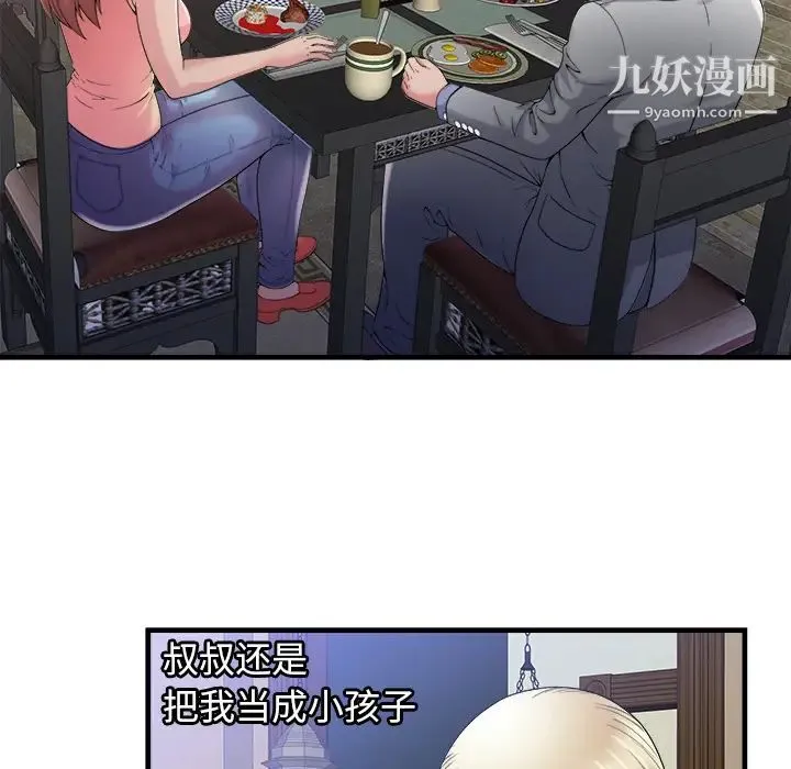 恋上闺蜜的爸爸 - 第57话 - page 12