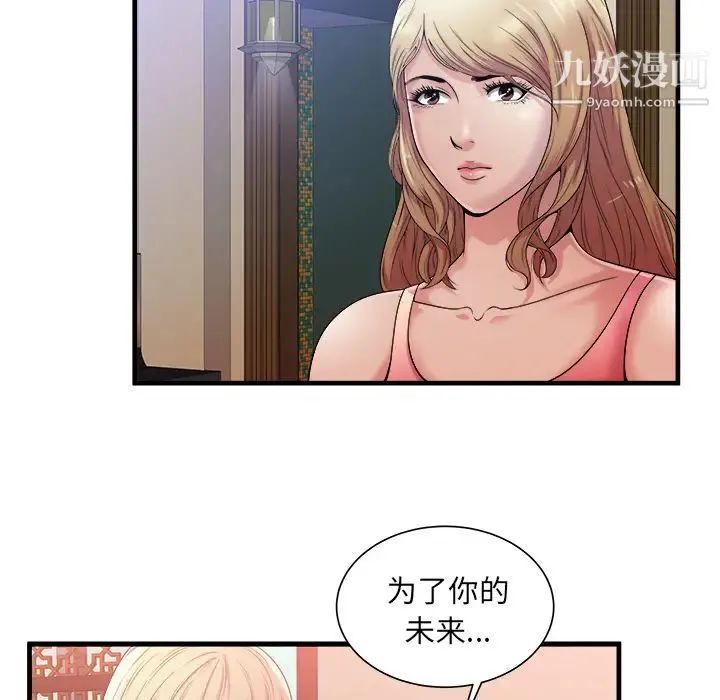 恋上闺蜜的爸爸 - 第57话 - page 13