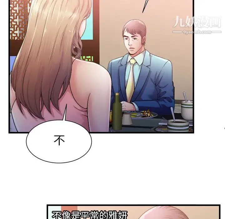 恋上闺蜜的爸爸 - 第57话 - page 14