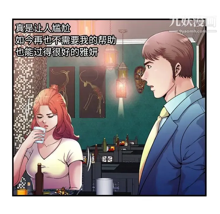 恋上闺蜜的爸爸 - 第57话 - page 17