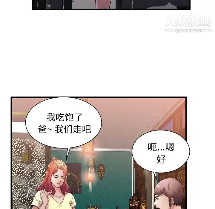 恋上闺蜜的爸爸 - 第57话 - page 19