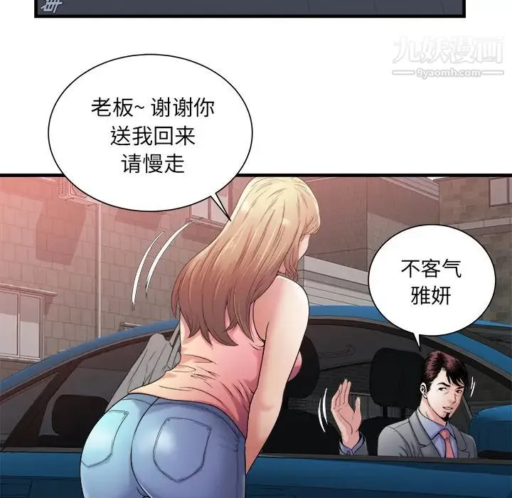 恋上闺蜜的爸爸 - 第57话 - page 27