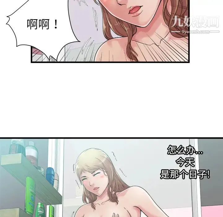 恋上闺蜜的爸爸 - 第57话 - page 38