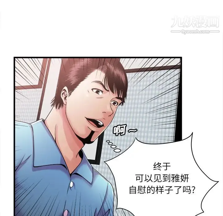 恋上闺蜜的爸爸 - 第57话 - page 40