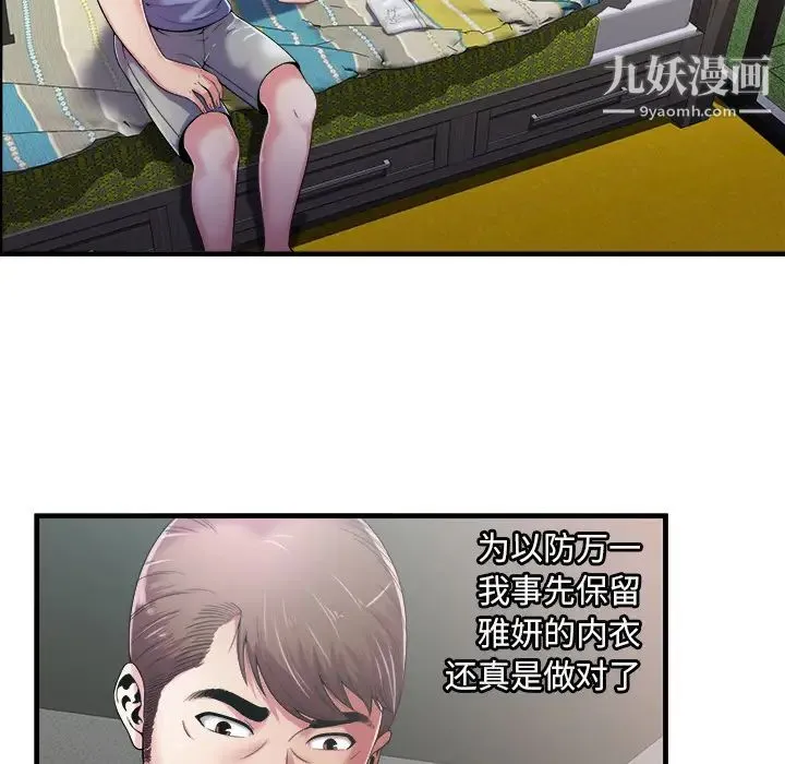 恋上闺蜜的爸爸 - 第57话 - page 44