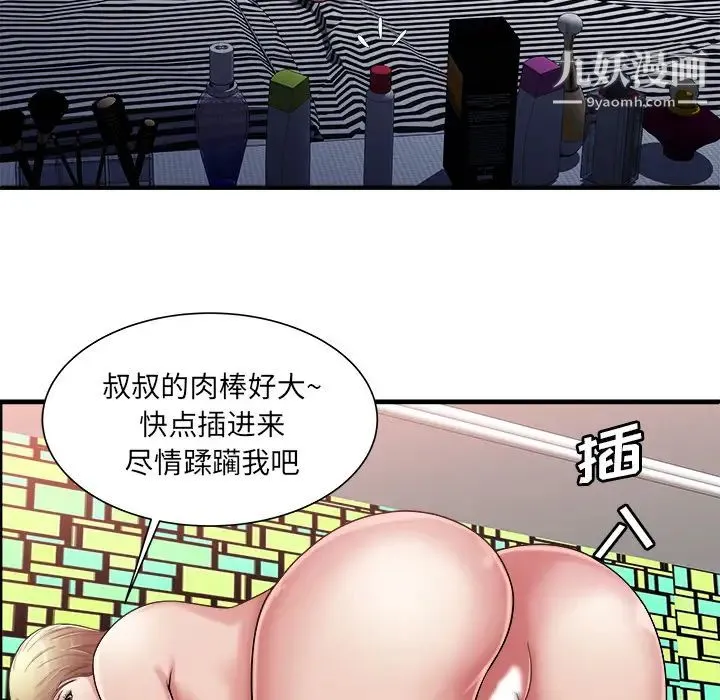 恋上闺蜜的爸爸 - 第57话 - page 59