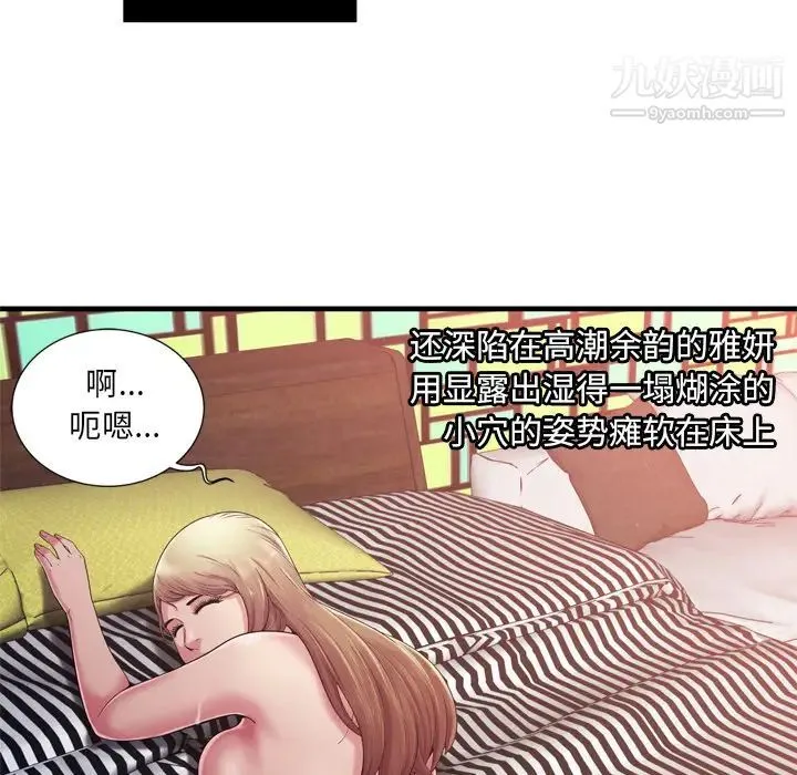 恋上闺蜜的爸爸 - 第57话 - page 72