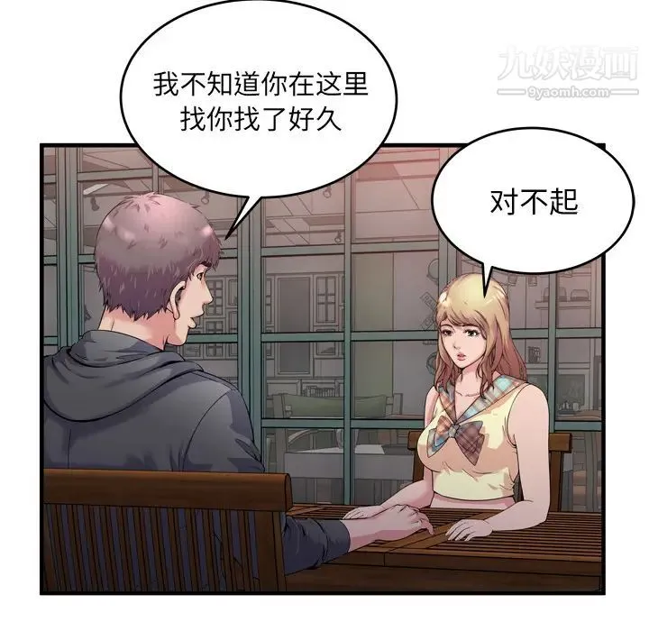 恋上闺蜜的爸爸 - 第62话 - page 8