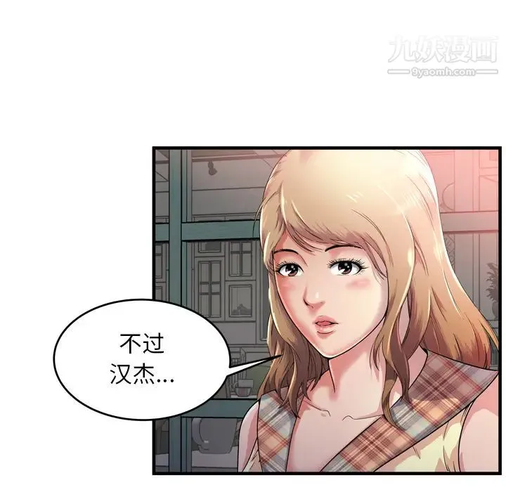恋上闺蜜的爸爸 - 第62话 - page 9