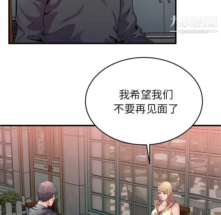 恋上闺蜜的爸爸 - 第62话 - page 11