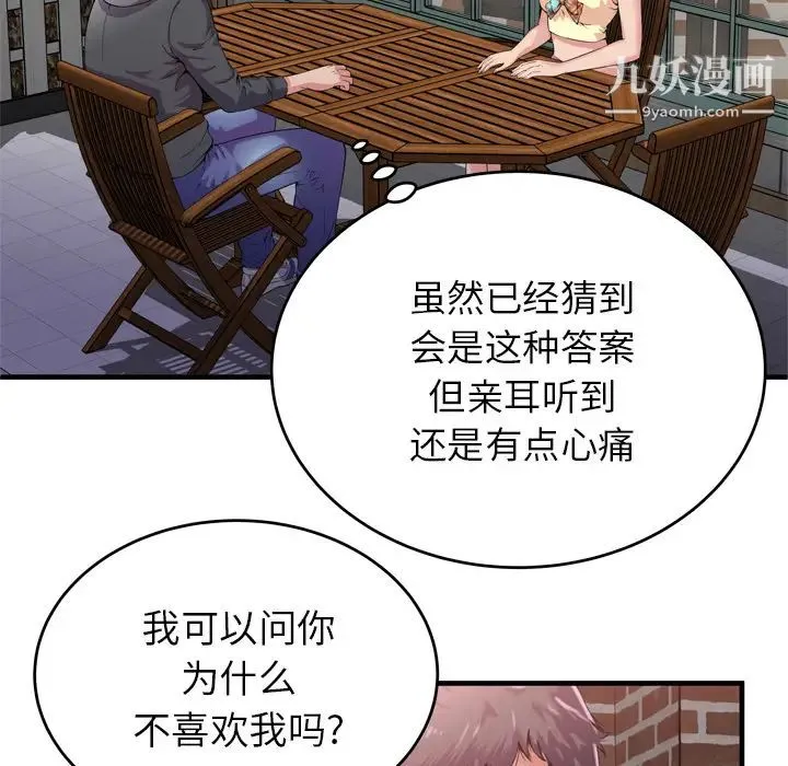 恋上闺蜜的爸爸 - 第62话 - page 12
