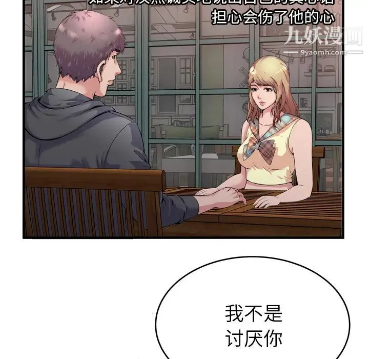 恋上闺蜜的爸爸 - 第62话 - page 15