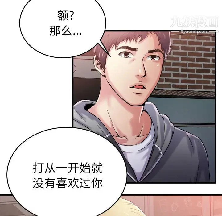 恋上闺蜜的爸爸 - 第62话 - page 17