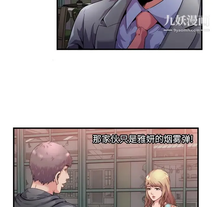 恋上闺蜜的爸爸 - 第62话 - page 33