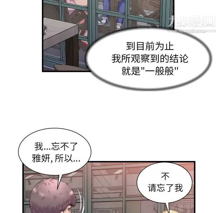 恋上闺蜜的爸爸 - 第62话 - page 36