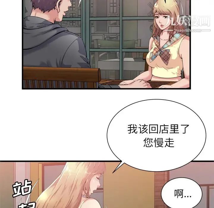 恋上闺蜜的爸爸 - 第62话 - page 37