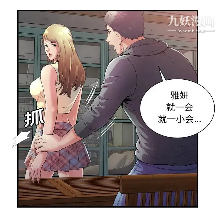 恋上闺蜜的爸爸 - 第62话 - page 39