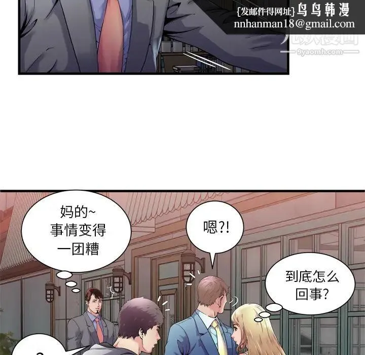 恋上闺蜜的爸爸 - 第62话 - page 43