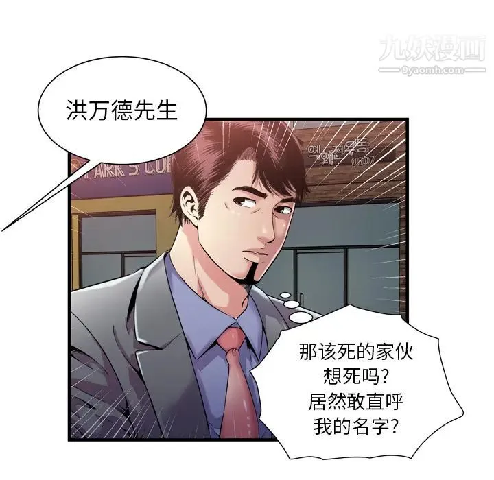 恋上闺蜜的爸爸 - 第62话 - page 48
