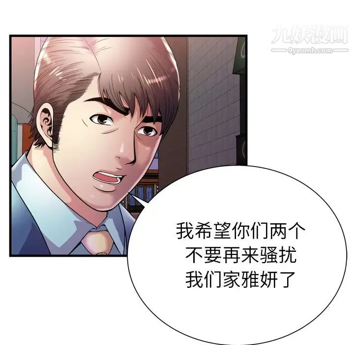 恋上闺蜜的爸爸 - 第62话 - page 56