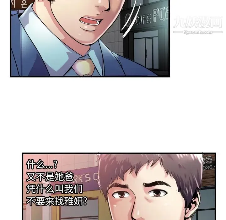 恋上闺蜜的爸爸 - 第62话 - page 61
