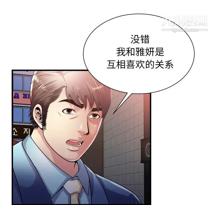 恋上闺蜜的爸爸 - 第62话 - page 65