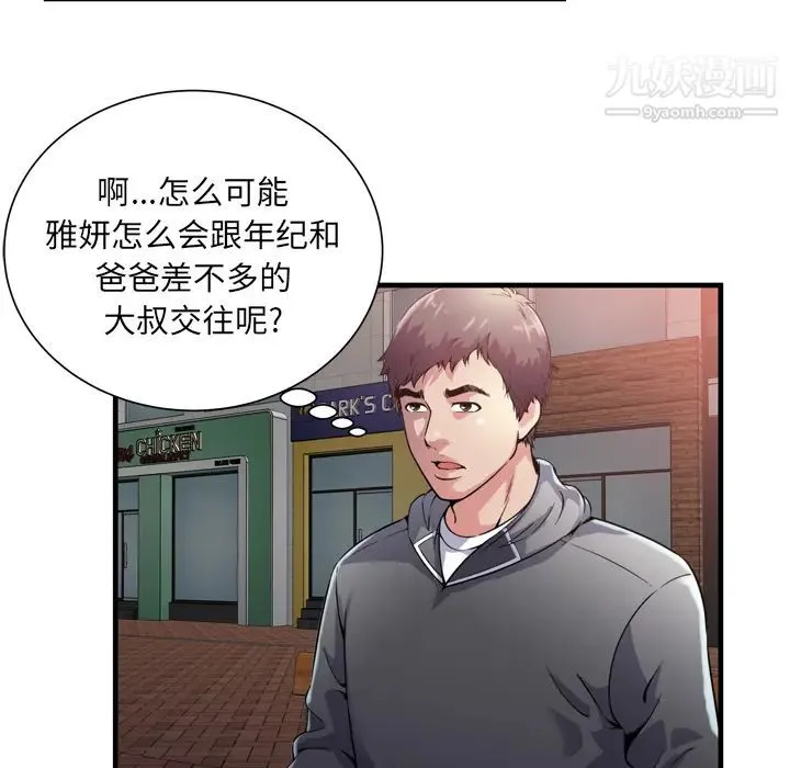 恋上闺蜜的爸爸 - 第62话 - page 66