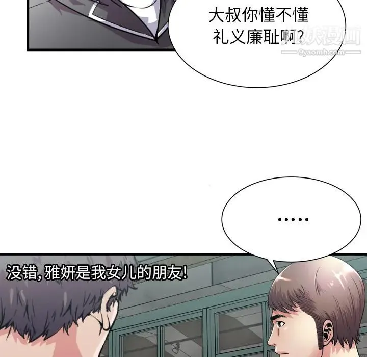 恋上闺蜜的爸爸 - 第62话 - page 68