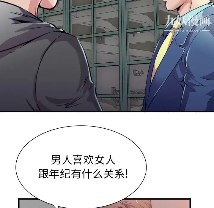 恋上闺蜜的爸爸 - 第62话 - page 69
