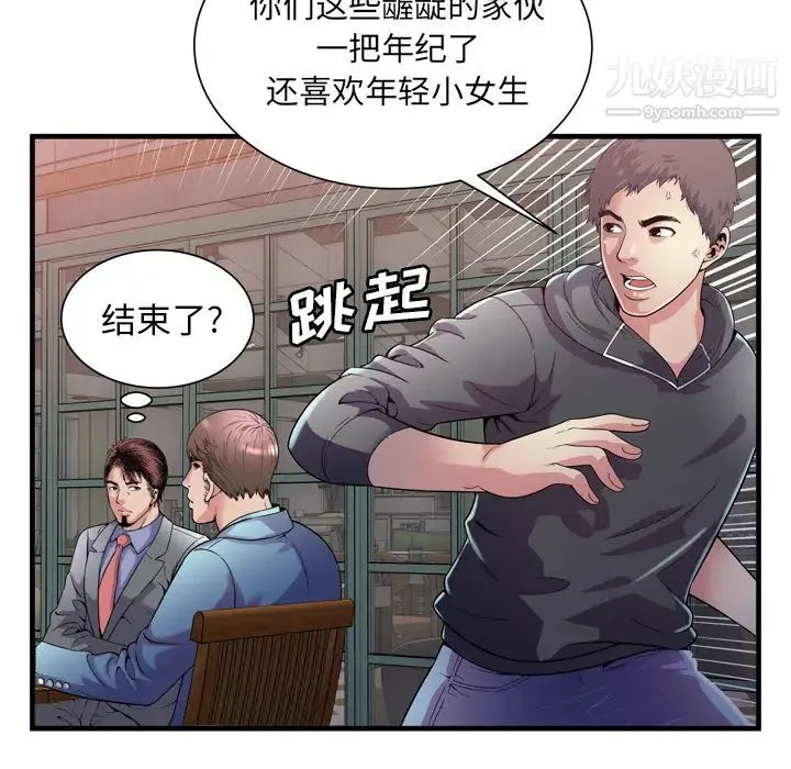 恋上闺蜜的爸爸 - 第62话 - page 71