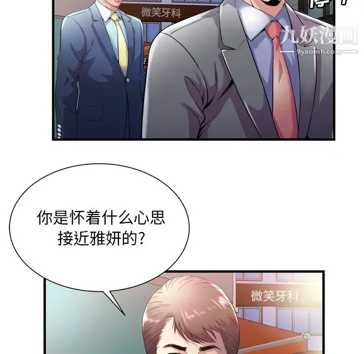 恋上闺蜜的爸爸 - 第62话 - page 75
