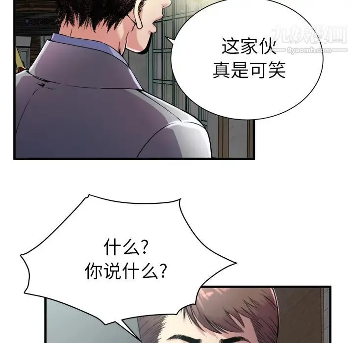 恋上闺蜜的爸爸 - 第62话 - page 77