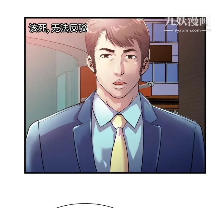 恋上闺蜜的爸爸 - 第62话 - page 80