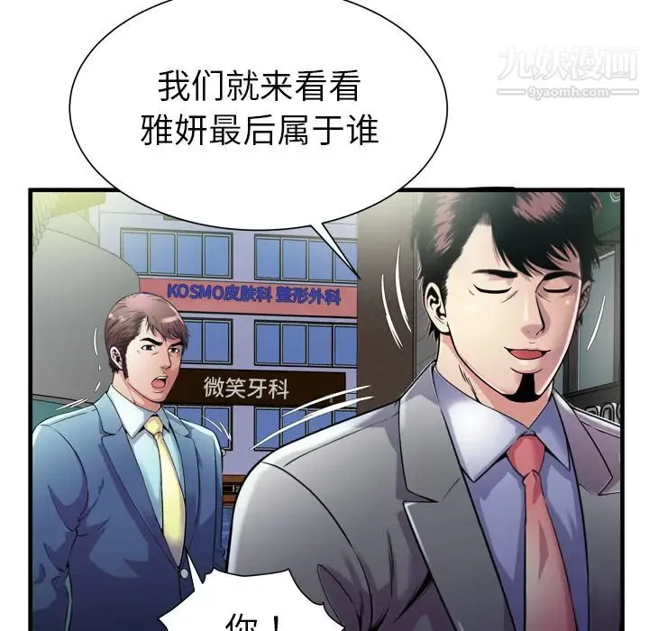 恋上闺蜜的爸爸 - 第62话 - page 81
